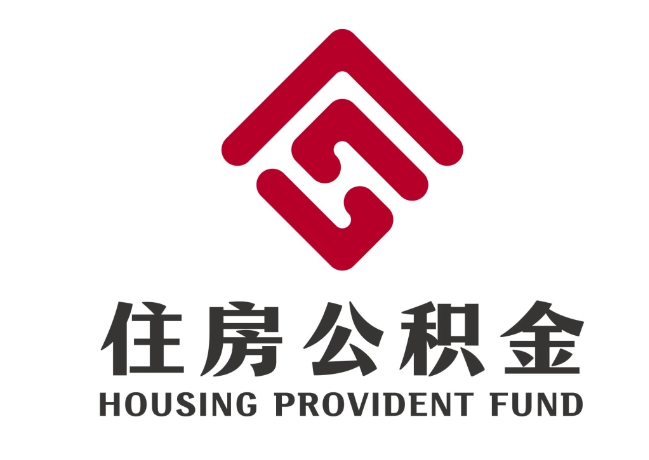 崆峒住房公积金代提